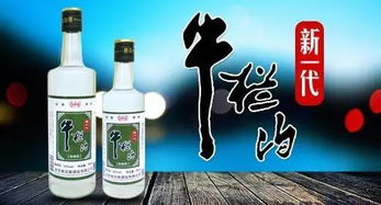 牛欄溝陳釀白酒,正宗產品,地道京味,暢銷多地