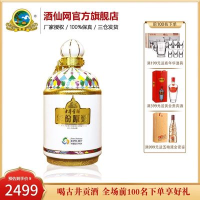 酒仙網(wǎng)50度古井貢酒年份原漿2500ml 優(yōu)惠推薦